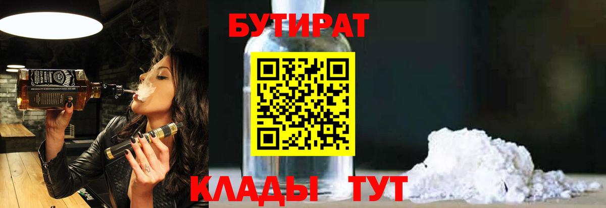 БУТИРАТ буратино  Вход с VPN  Ухта 