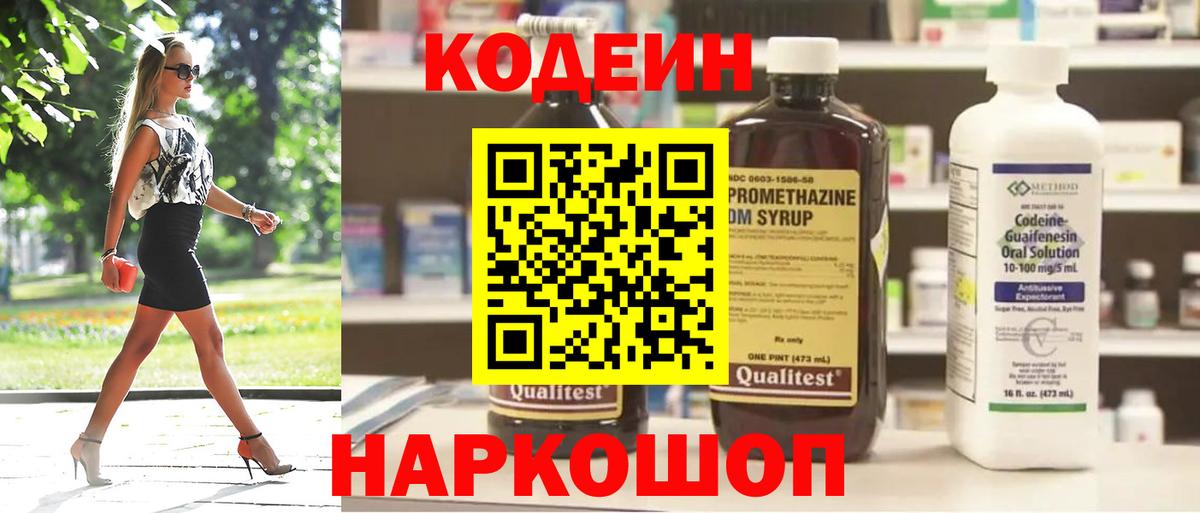 Кодеин Purple Drank Ухта