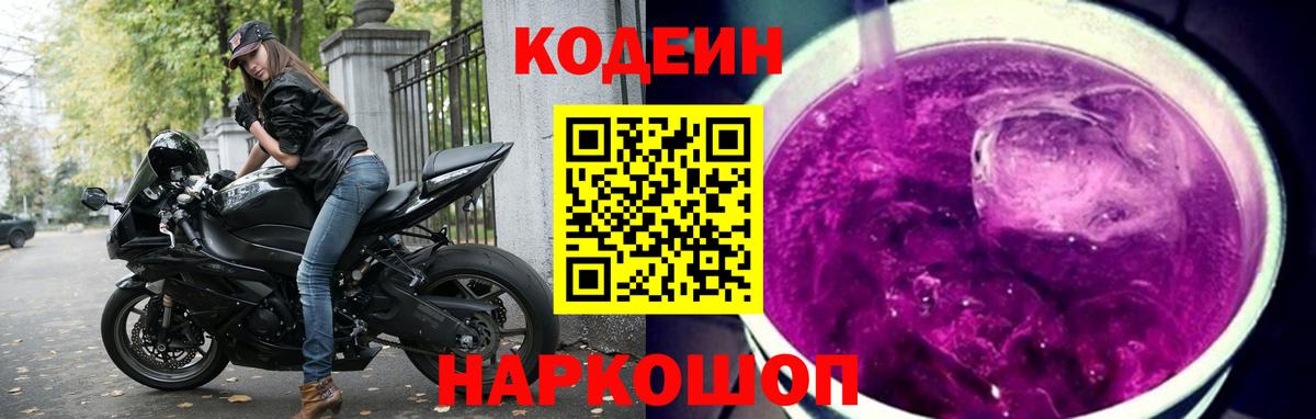 Кодеин напиток Lean (лин)  Вход с VPN  Ухта 