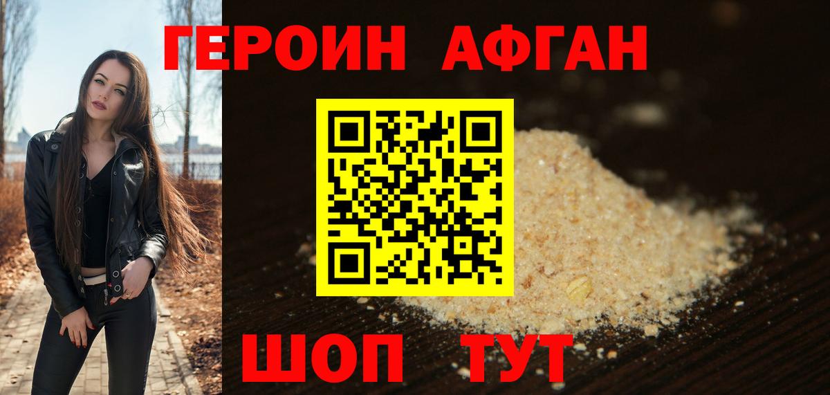 ГЕРОИН афганец Ухта