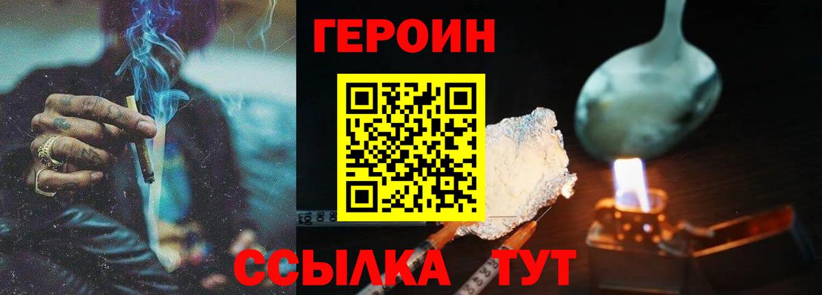ГЕРОИН  Вход с VPN  Ухта  Героин VHQ 