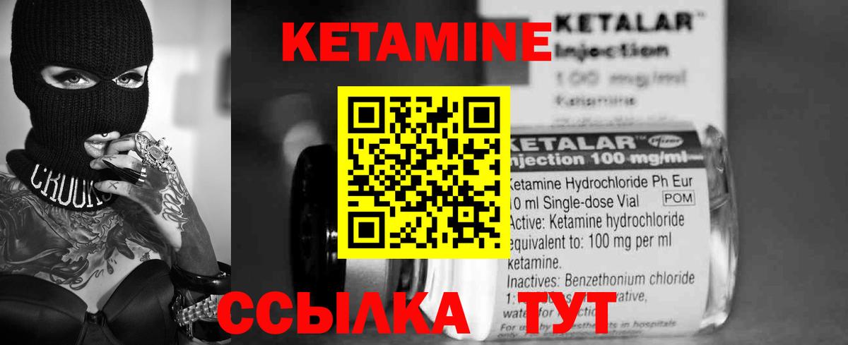 КЕТАМИН VHQ Ухта