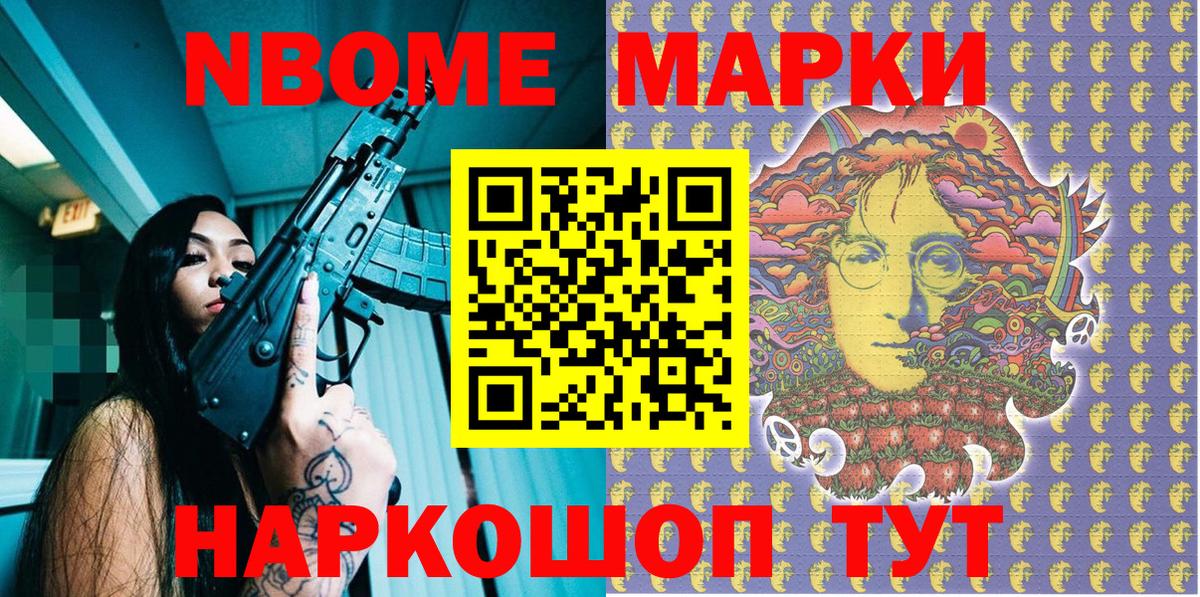 Марки NBOMe 1,5мг Ухта